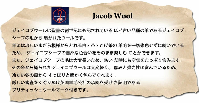 ジェイコブウール
